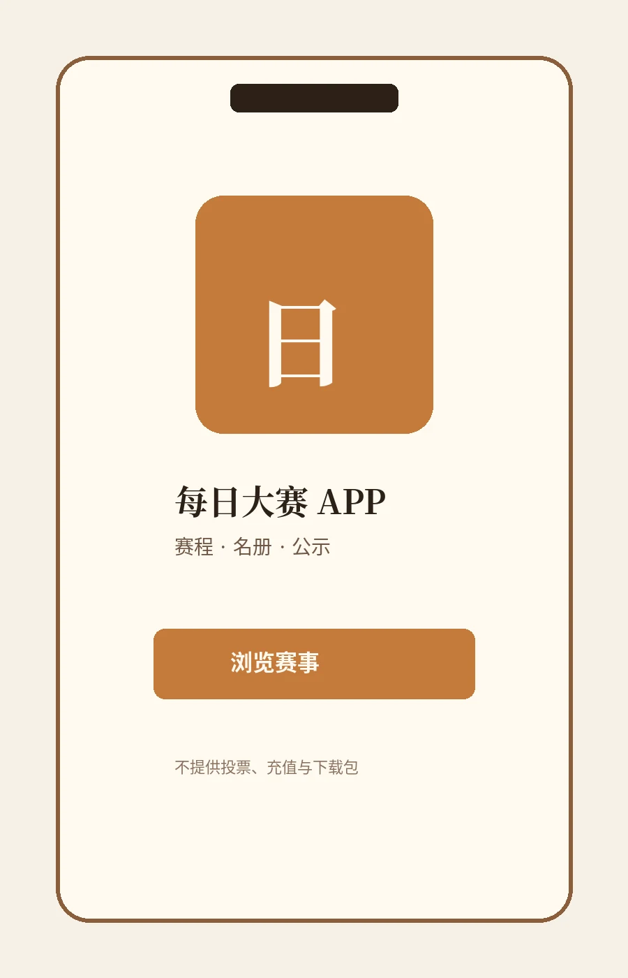 移动端服务