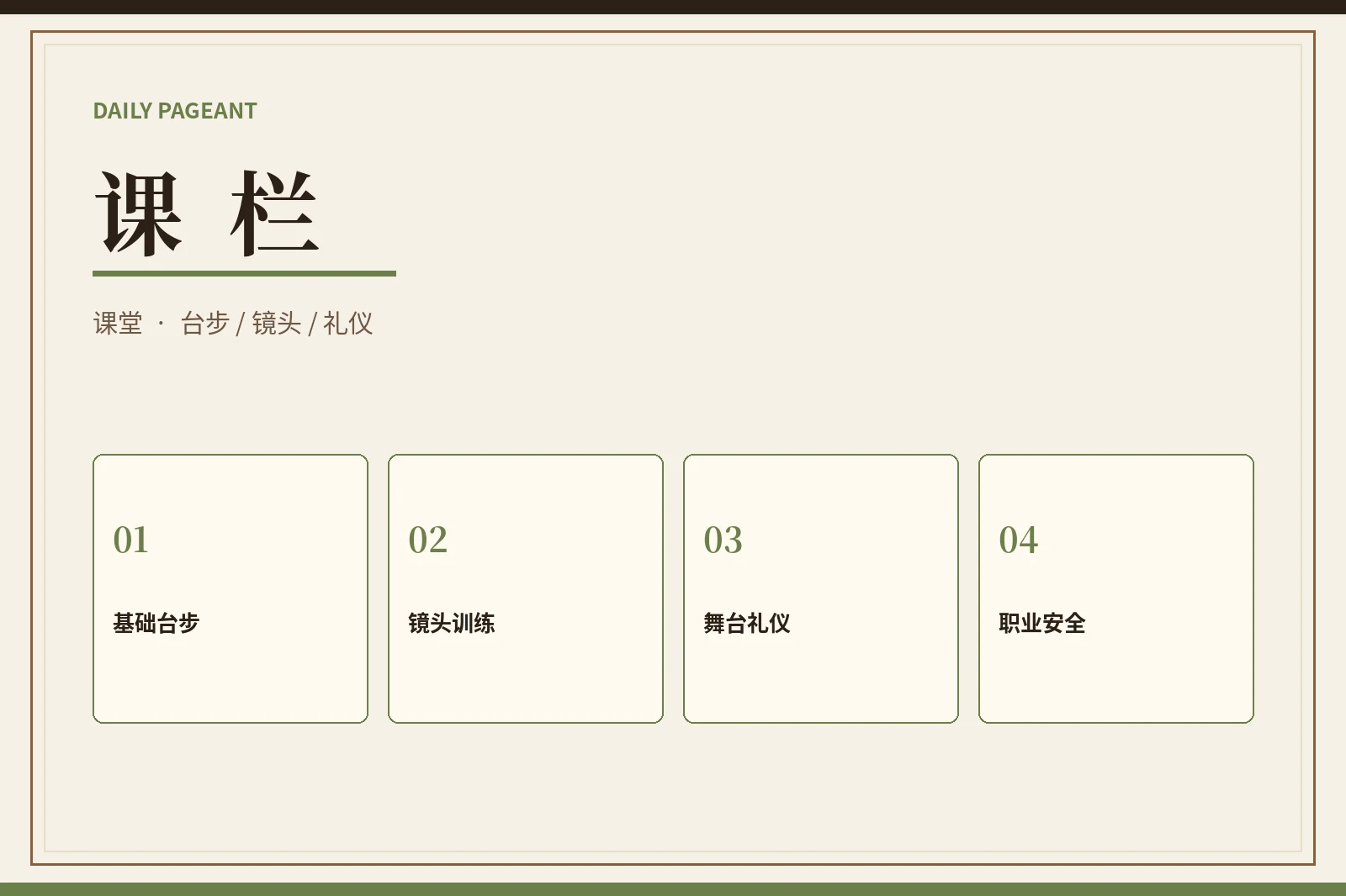 训练课堂